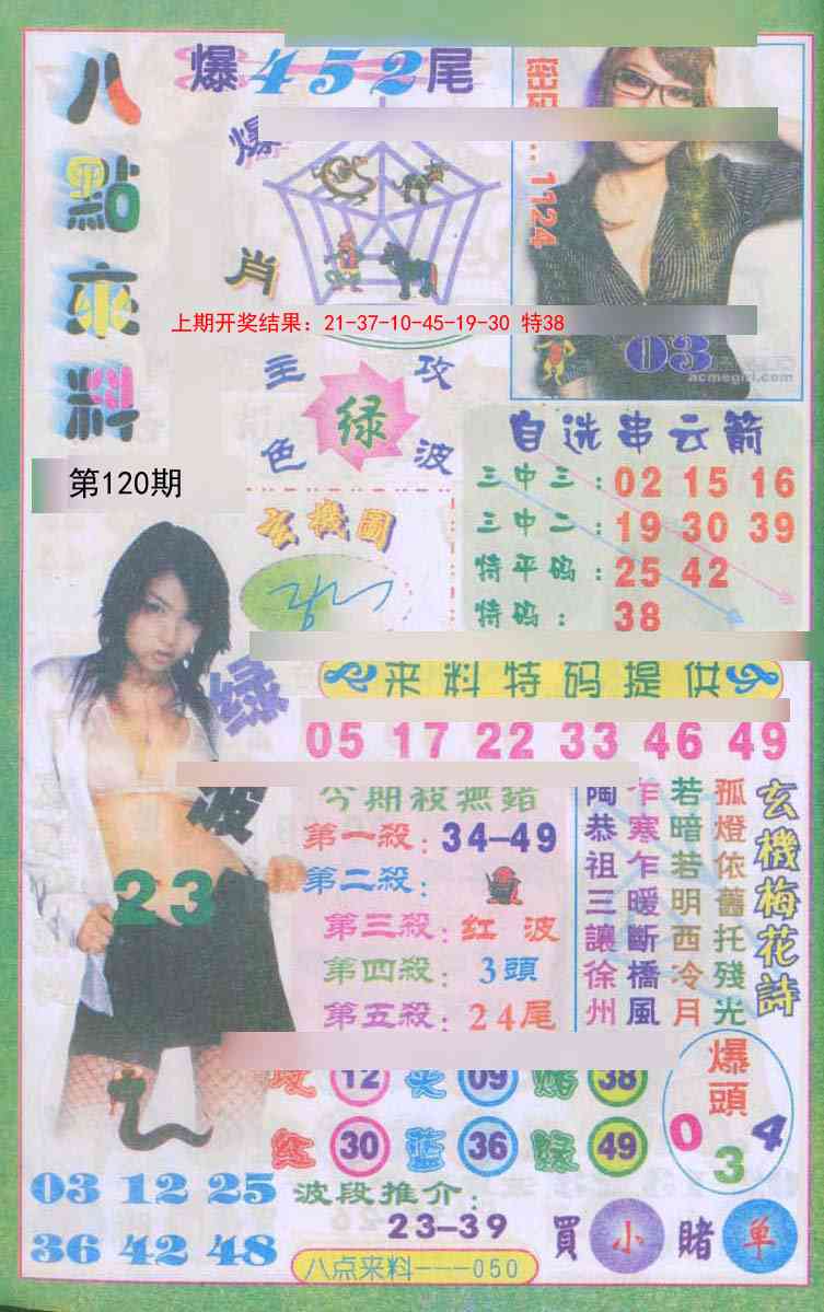 120期传真八点来料[图]