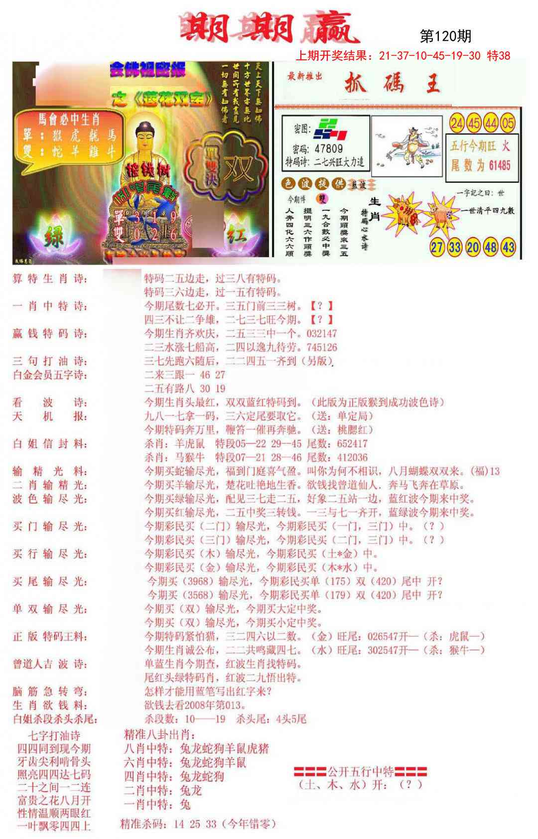 120期期期赢[图]