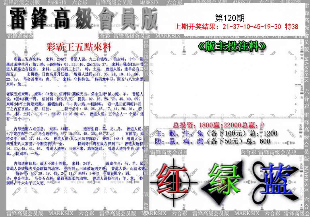 120期(假)雷锋高级会员版[图]