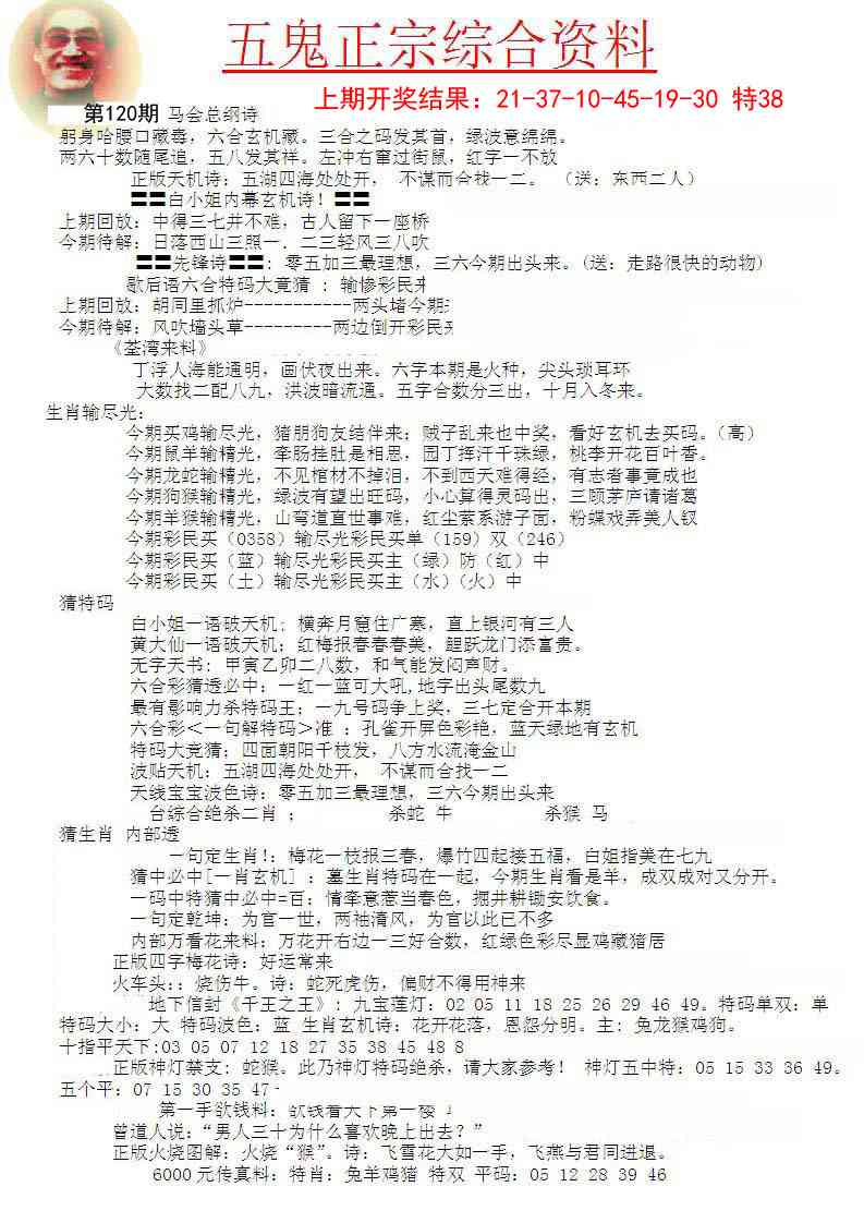 120期五鬼正宗会员综合资料A[图]