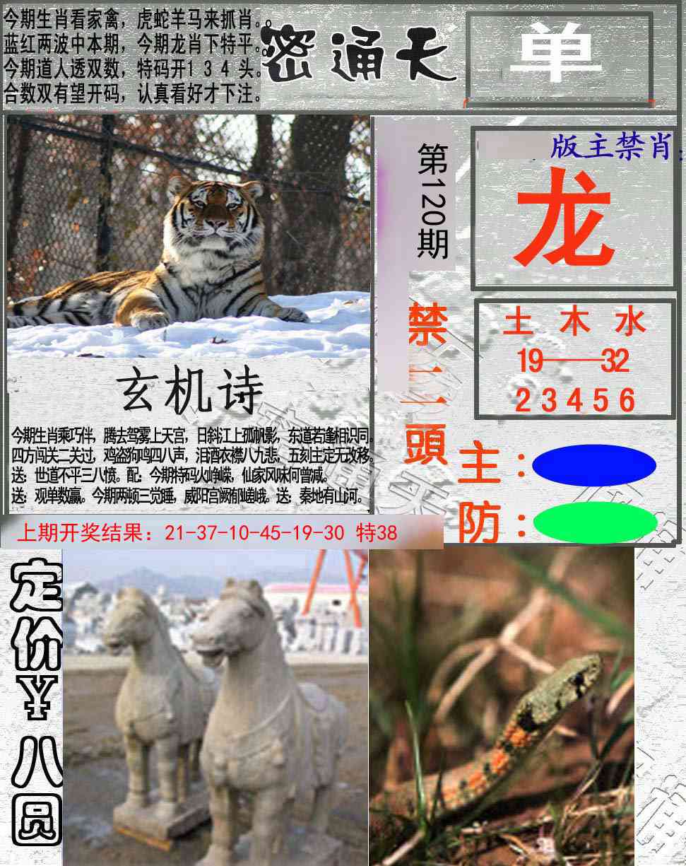 120期密通天[图]