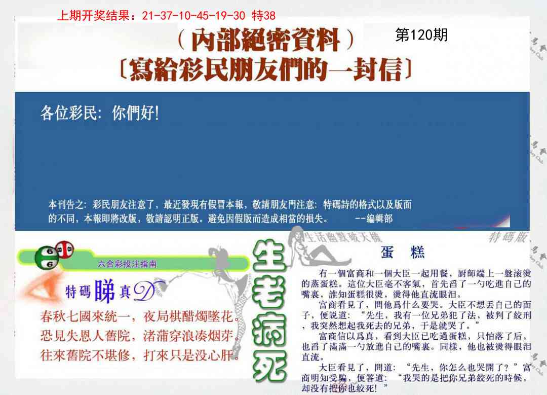 120期一封信[图]