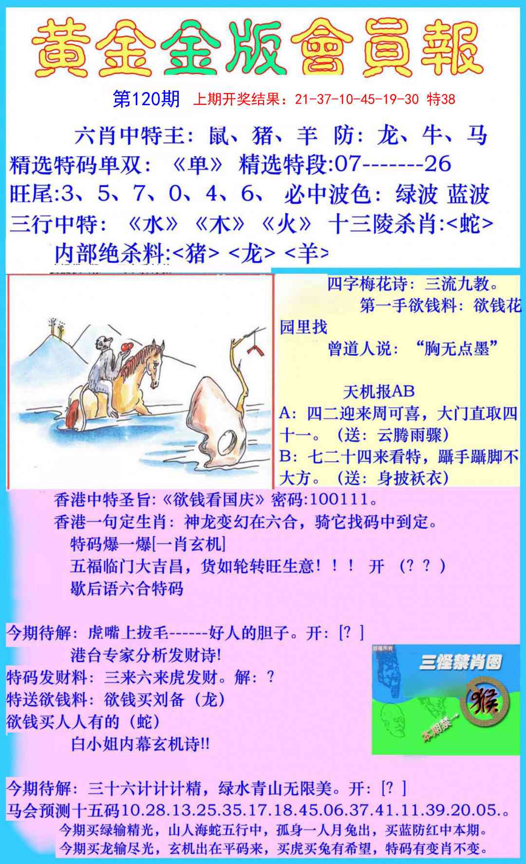 120期黄金金版会员报[图]