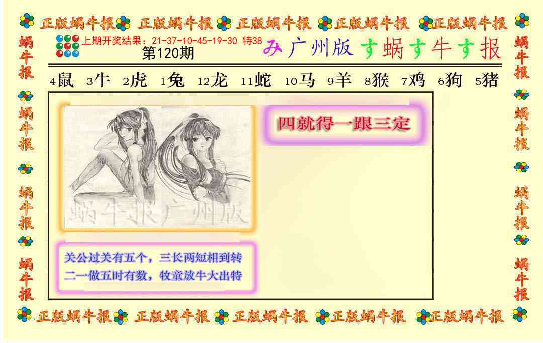 120期正版蜗牛报[图]