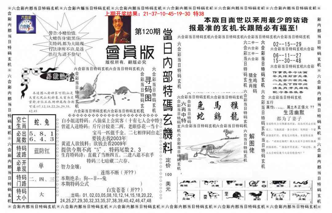 120期当日特码玄机报[图]