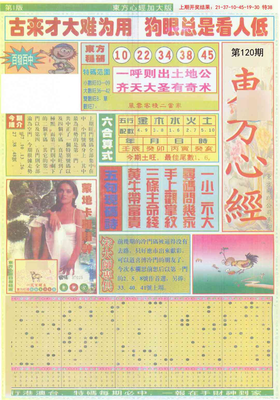 120期东方心经A加大版[图]