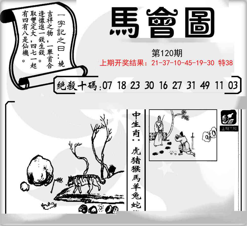 120期马会图[图]