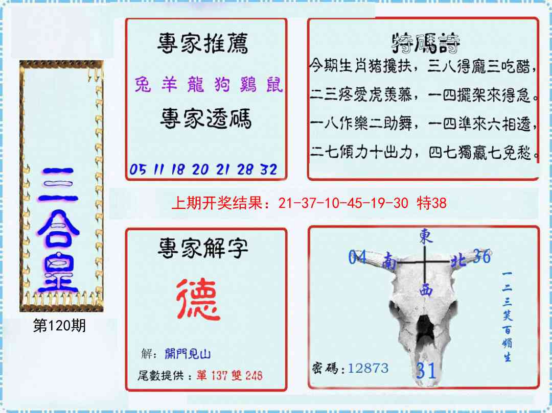 120期三合皇[图]