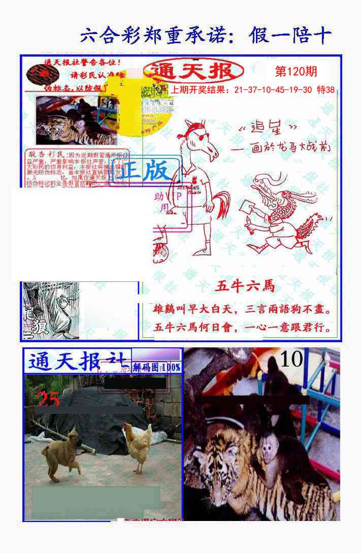 120期假一陪十通天报[图]