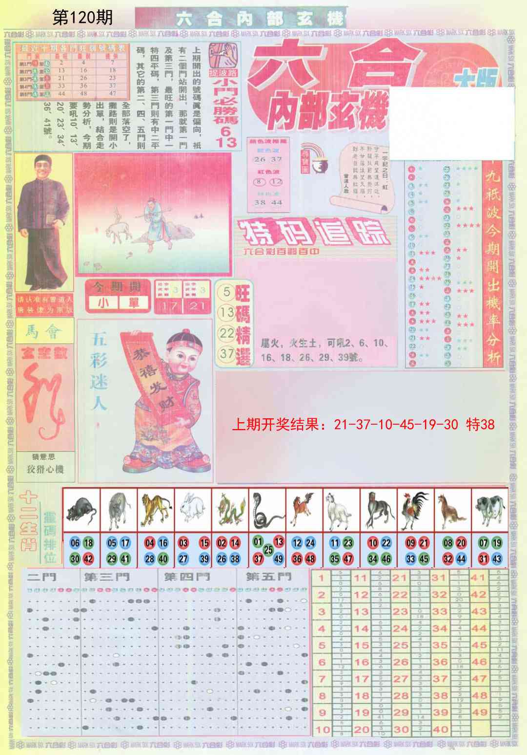 120期六合内部A加大版[图]