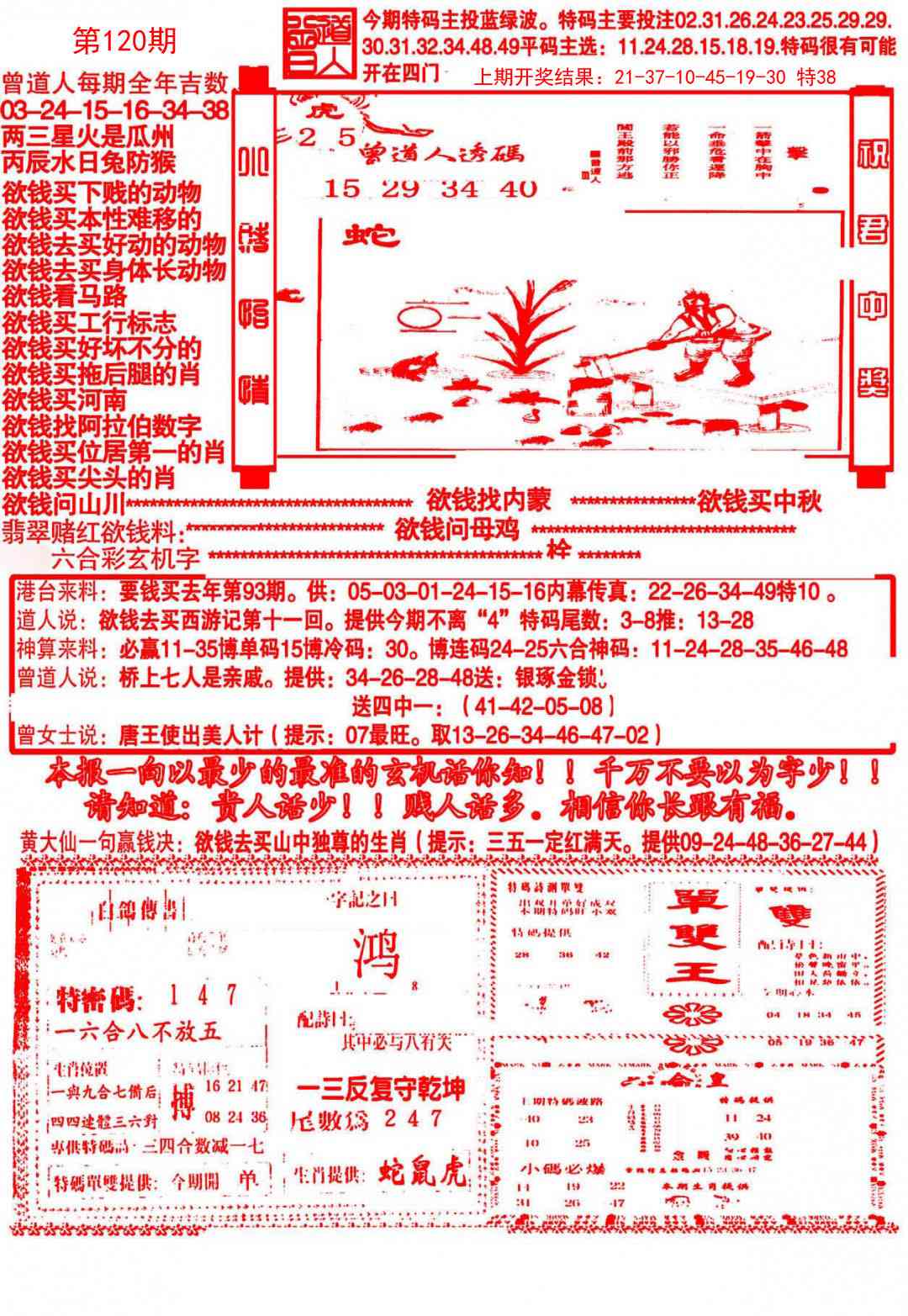 120期大刀彩霸王A[图]