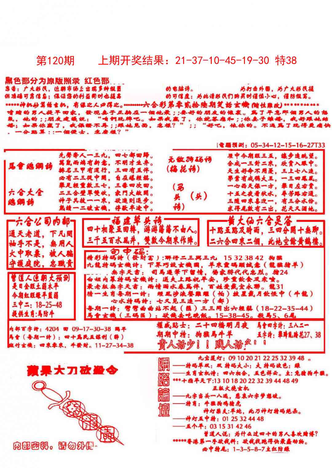 120期大刀彩霸王B[图]