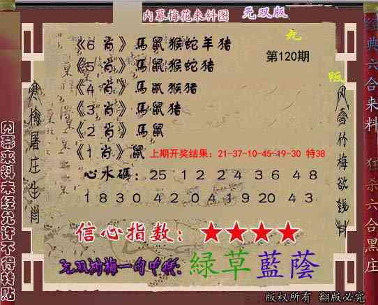 120期独家梅花来料[图]