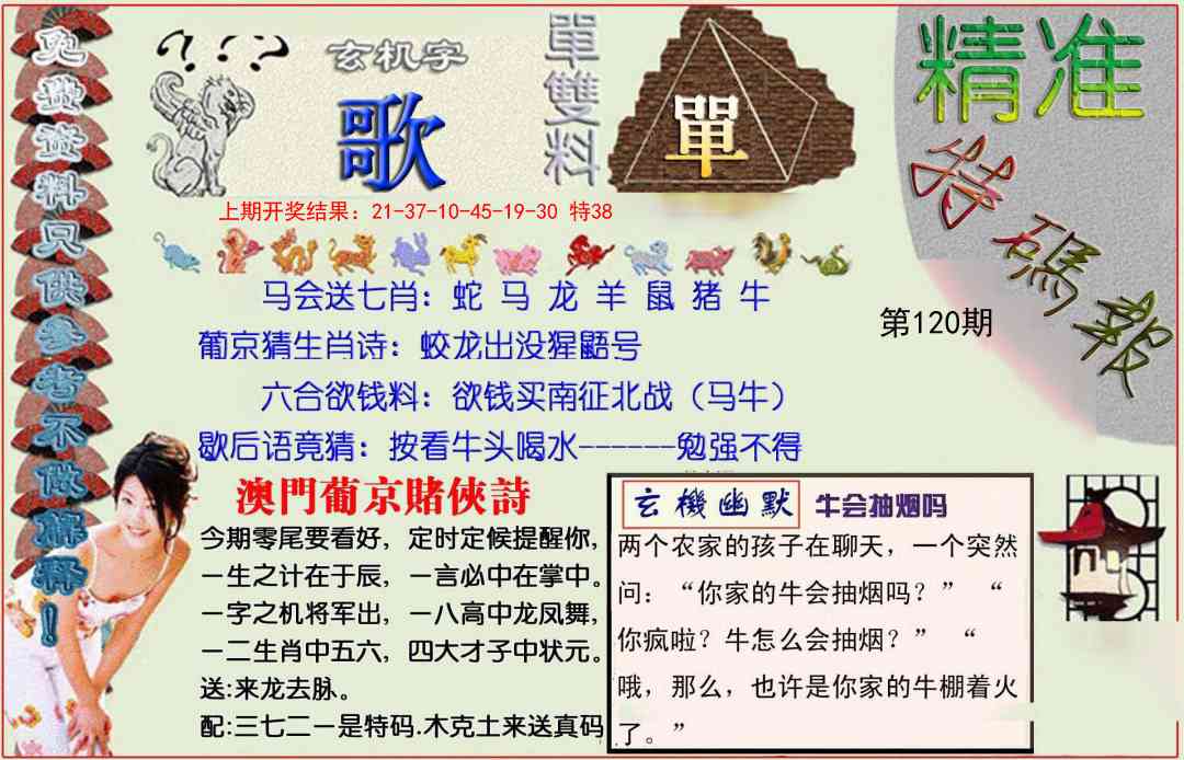 120期精准<特碼報>[图]