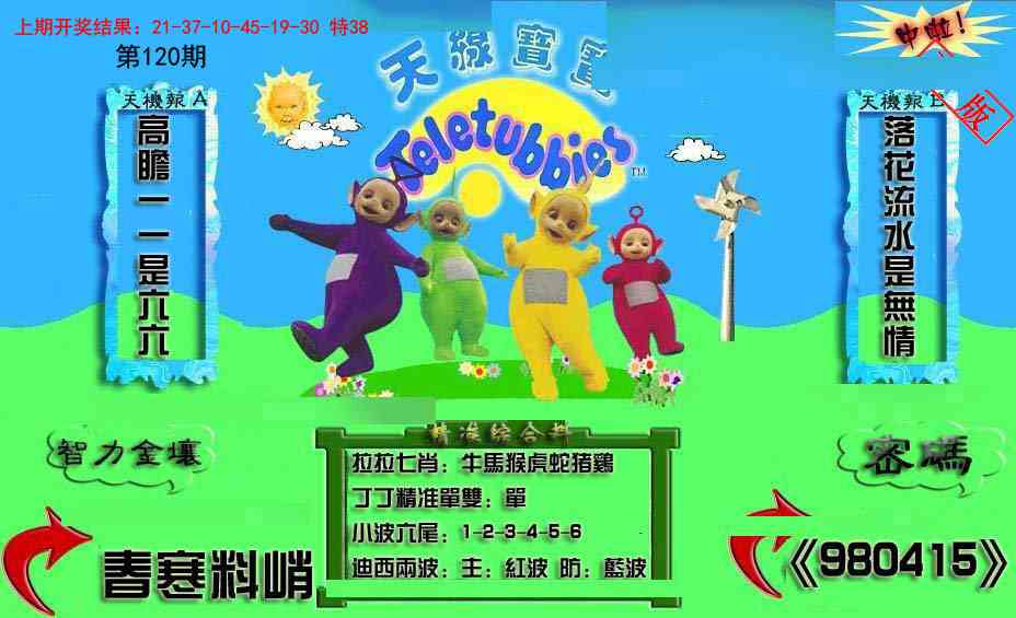 120期新天线宝宝(2006三版)[图]