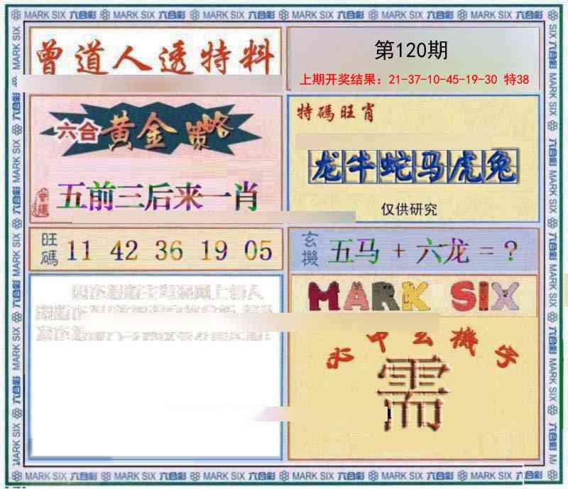 120期玄機圖[图]