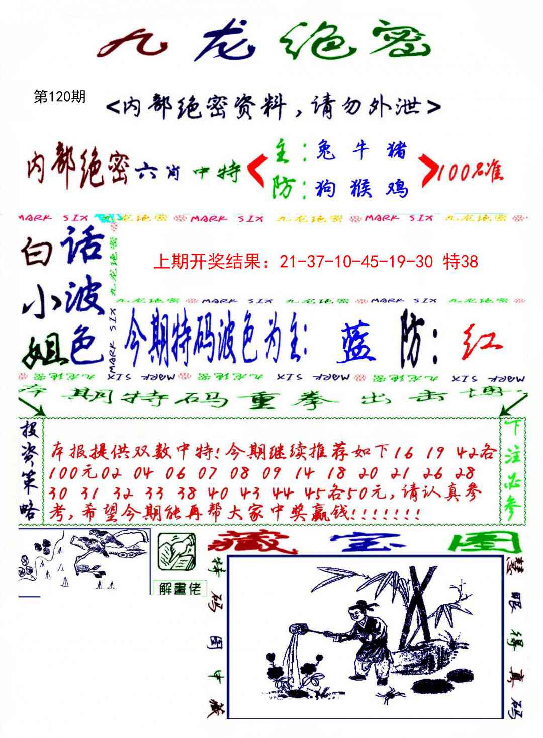 120期九龙密报[图]