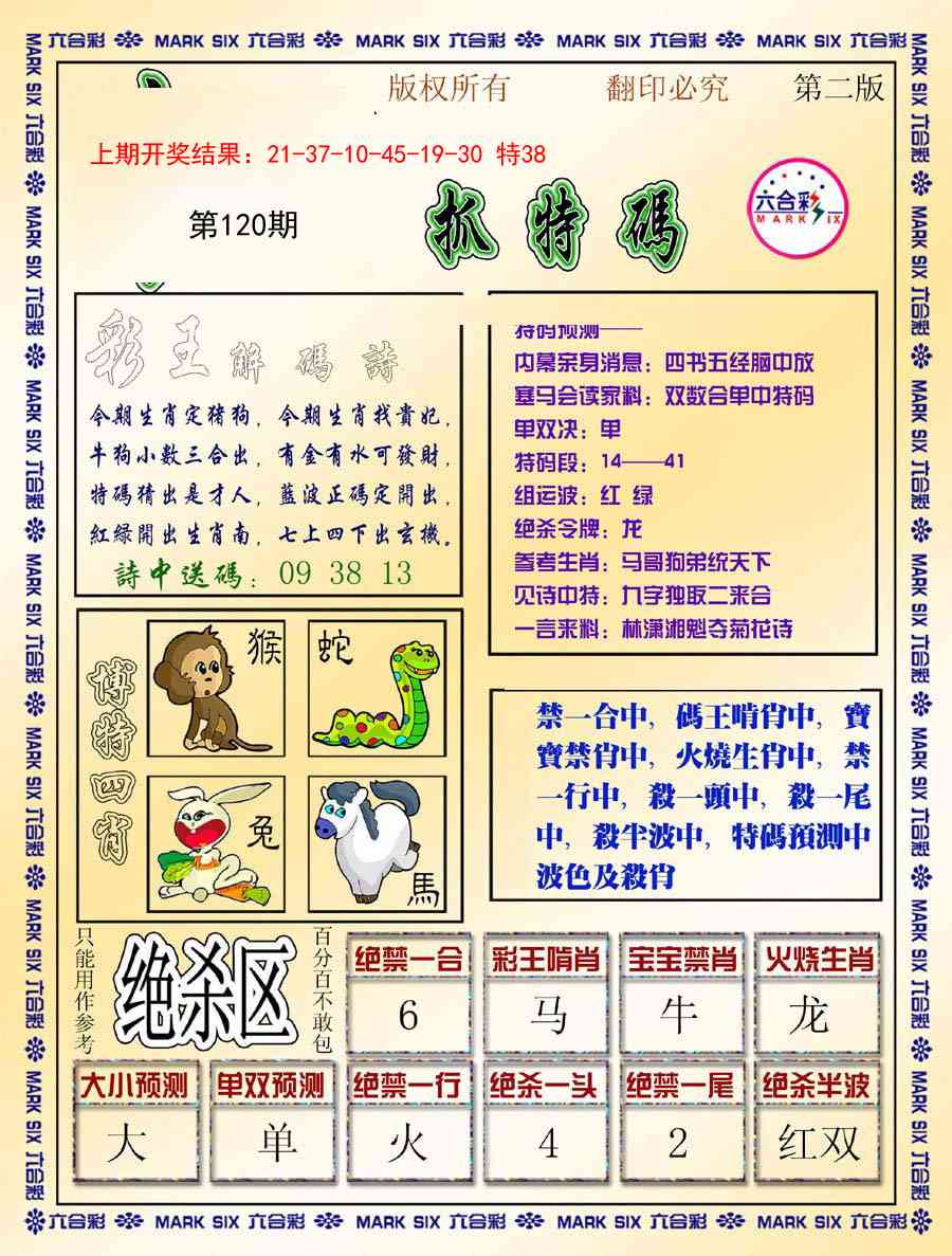 120期今日抓特码-B[图]