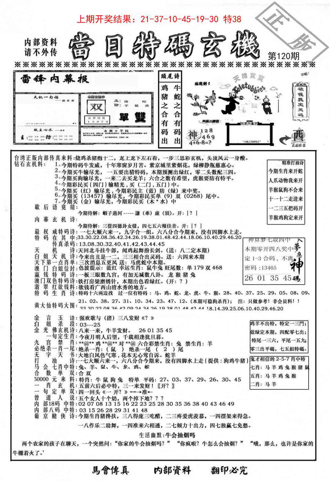 120期当日特码玄机-1[图]