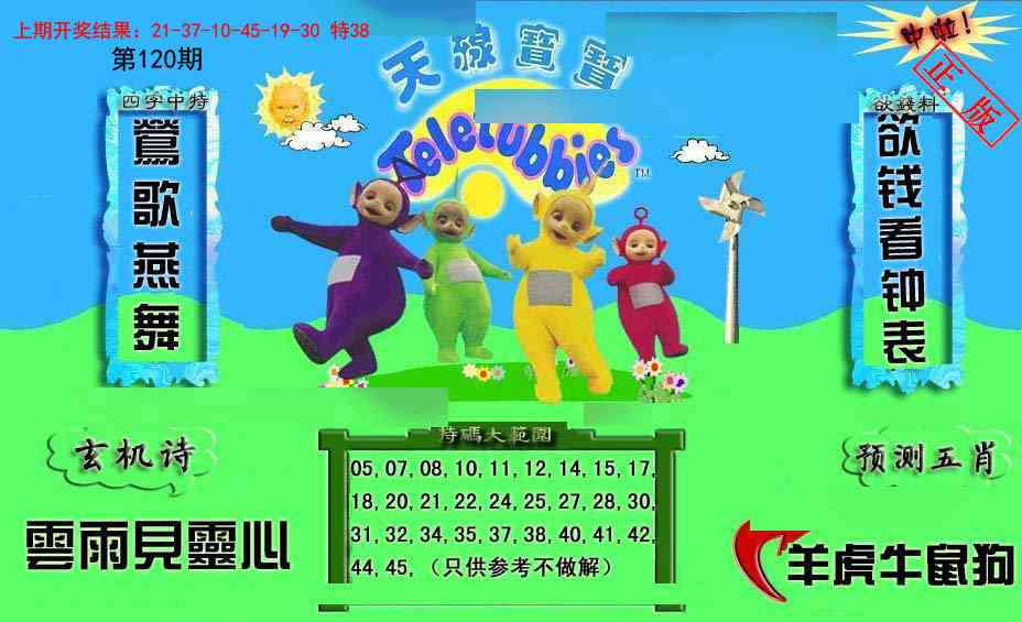 120期新天线宝宝(2006二版)[图]