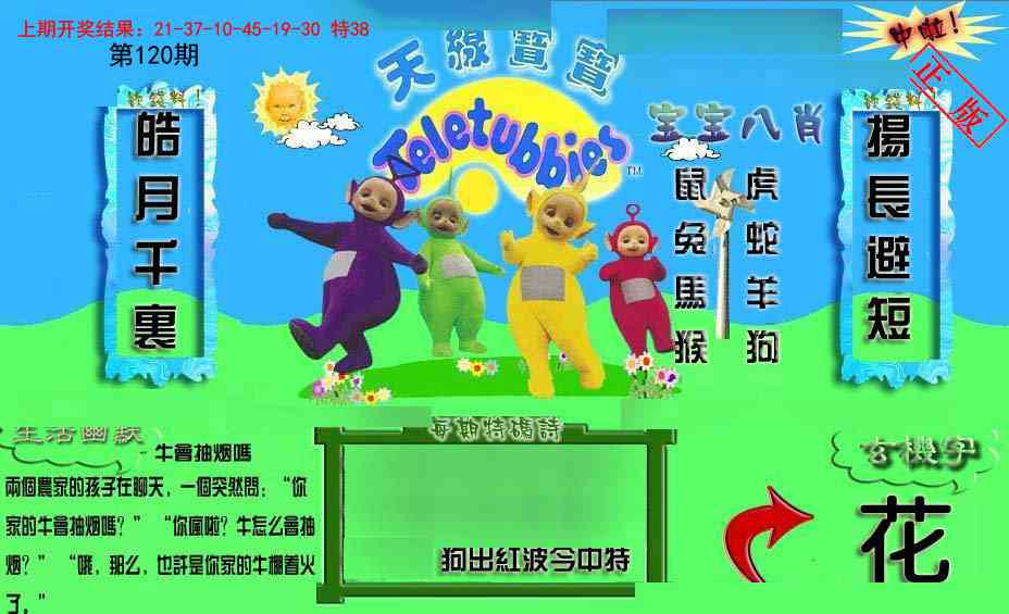 120期新天线宝宝(2006一版)[图]