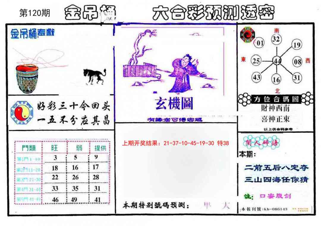 120期金吊桶(信封)[图]