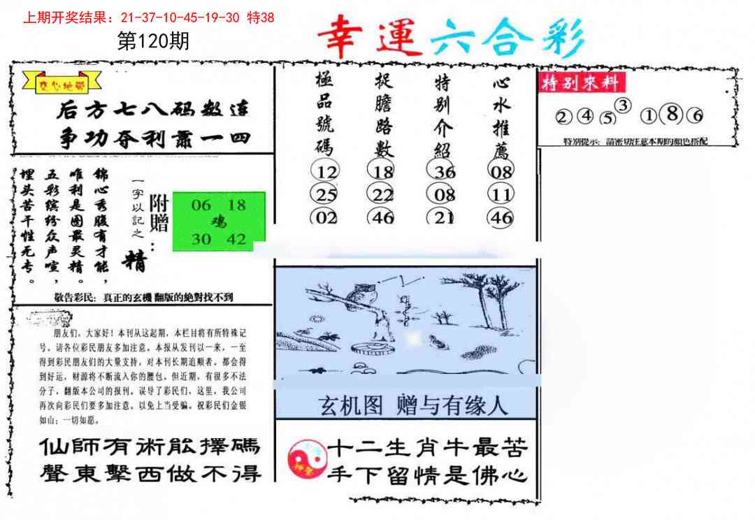 120期幸运六合彩[图]