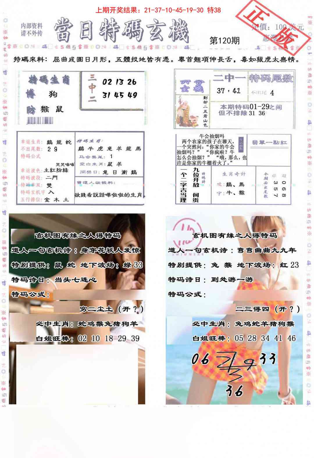 120期当日特码玄机-2[图]
