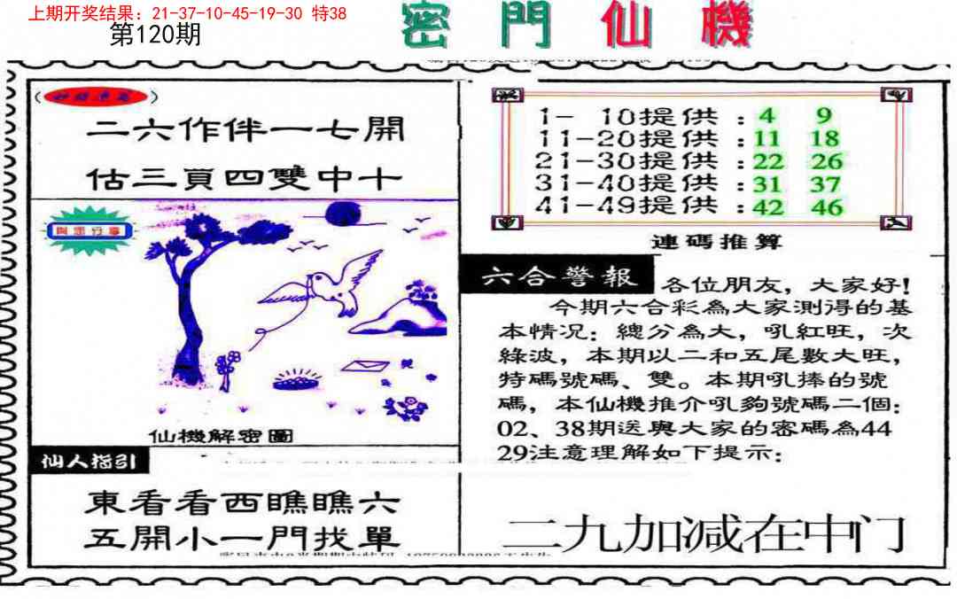 120期新密门仙机[图]