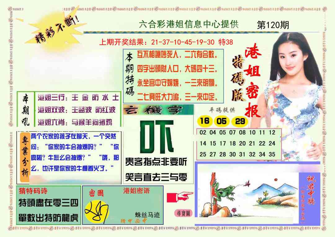 120期港姐密报A[图]