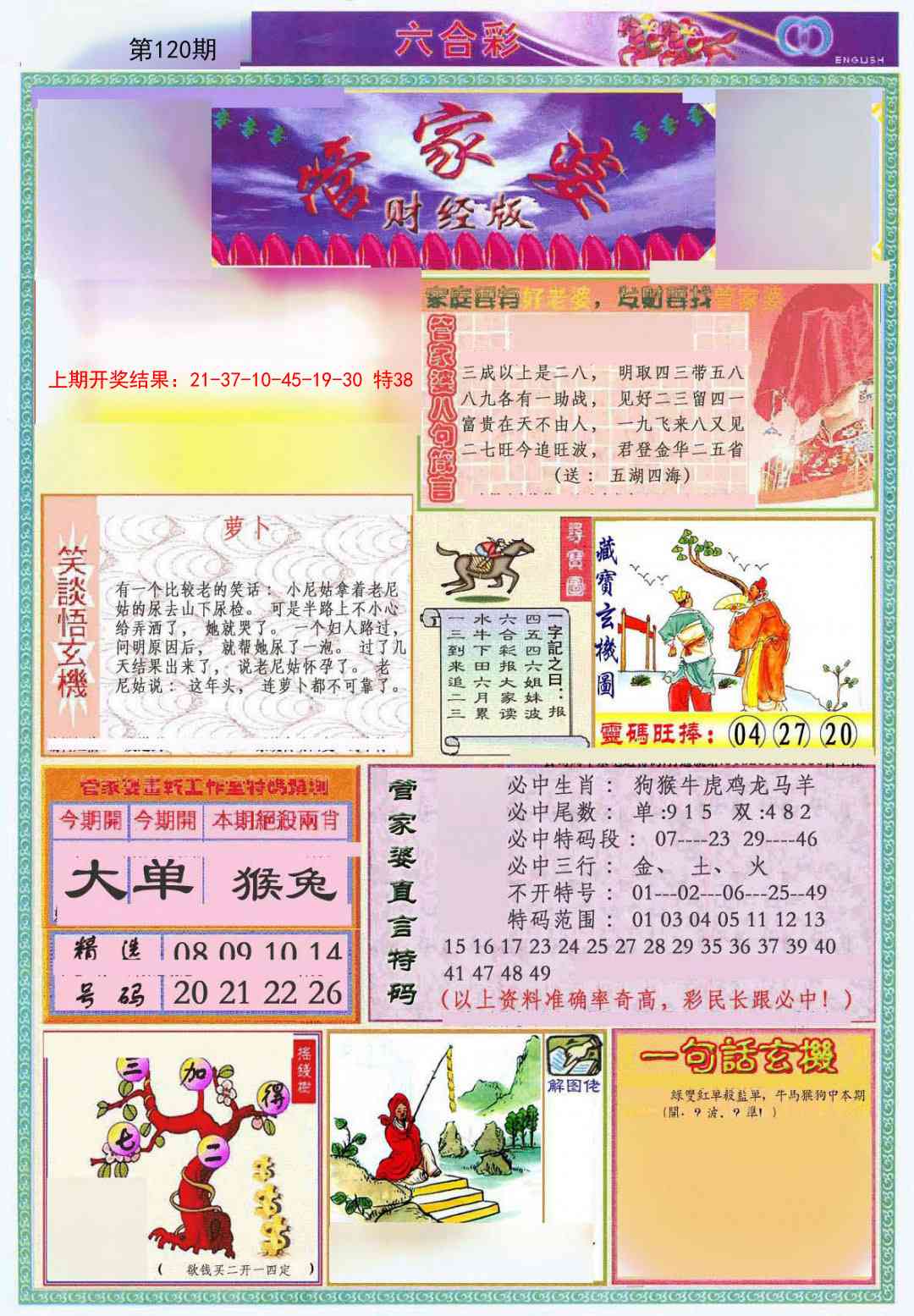 120期管家婆财经版[图]