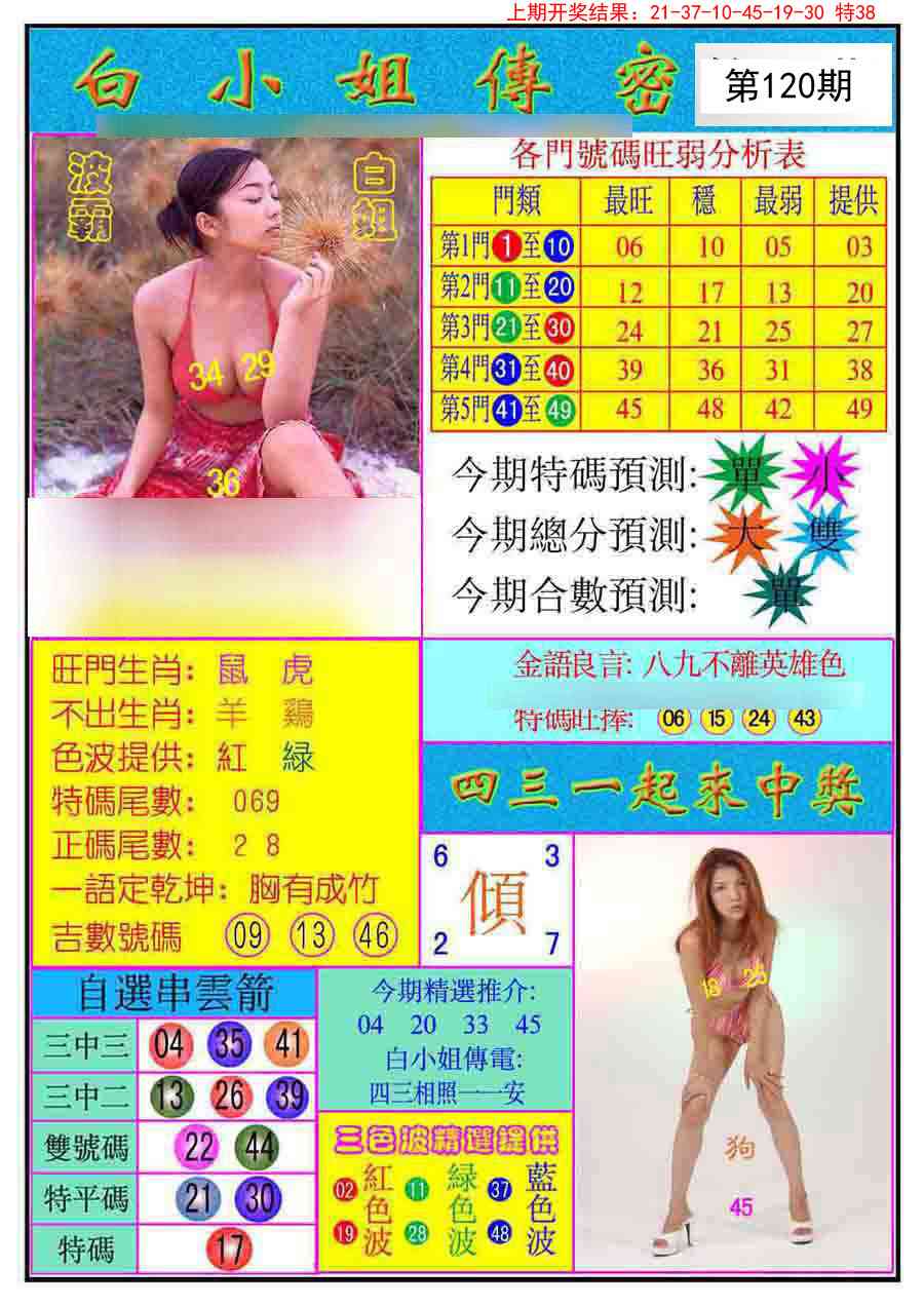 120期白小姐传密[图]