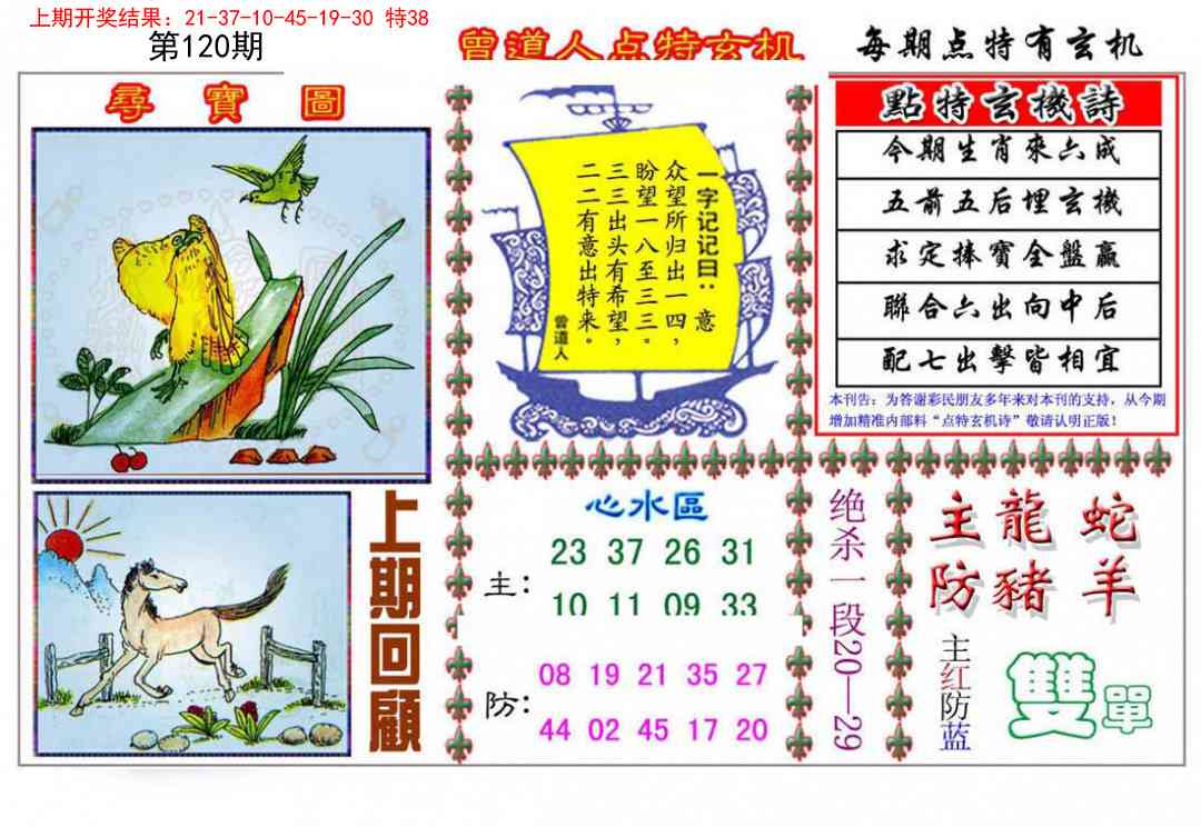 120期曾道人点特玄机[图]