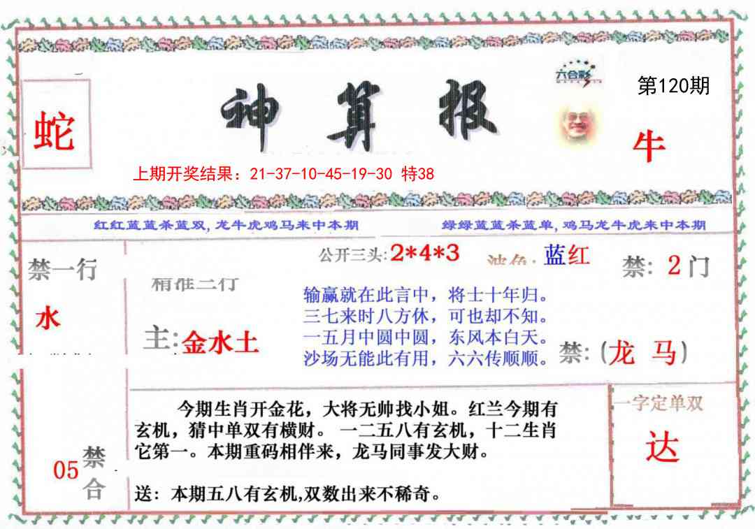 120期神算报[图]