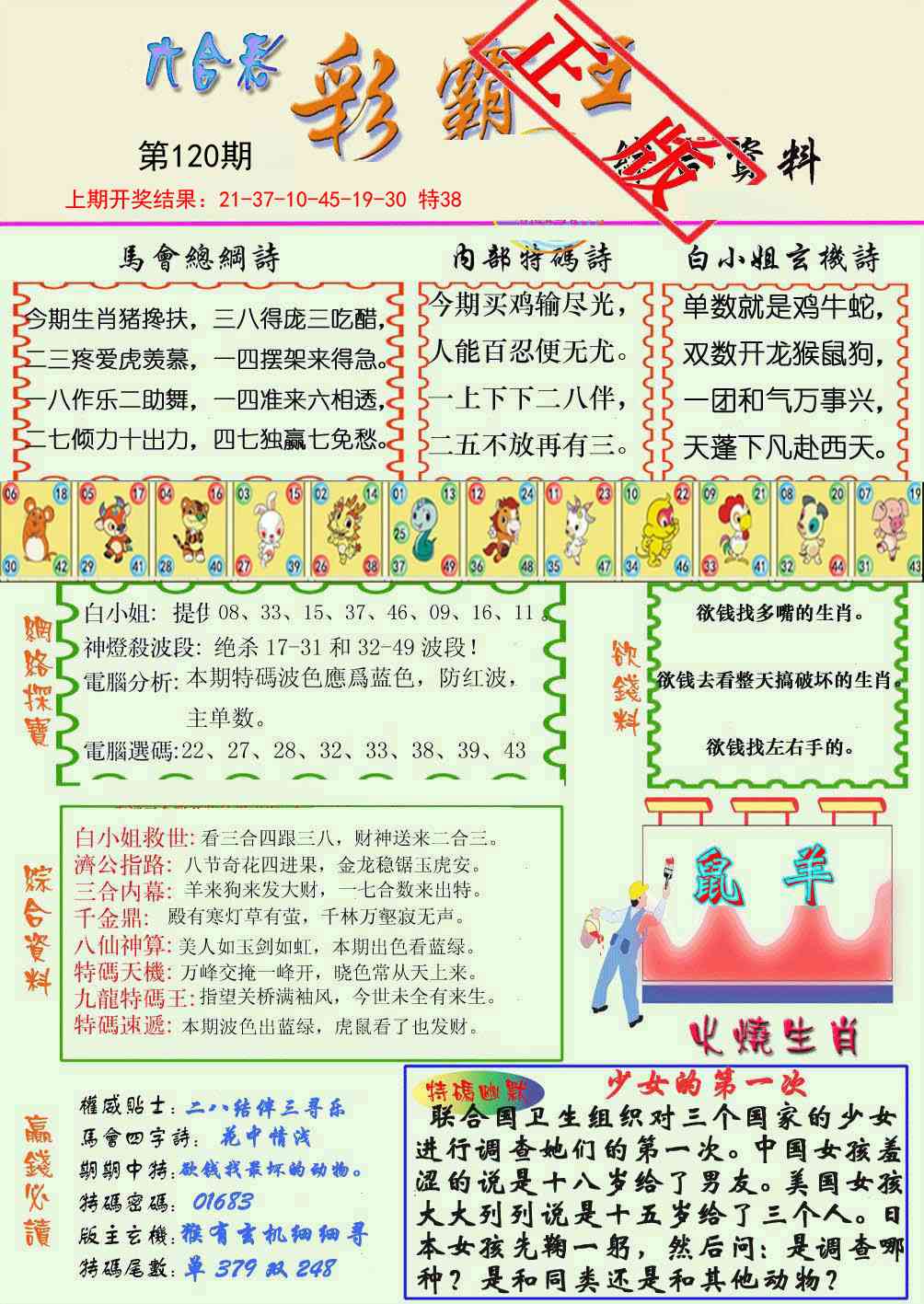 120期精装彩霸王[图]