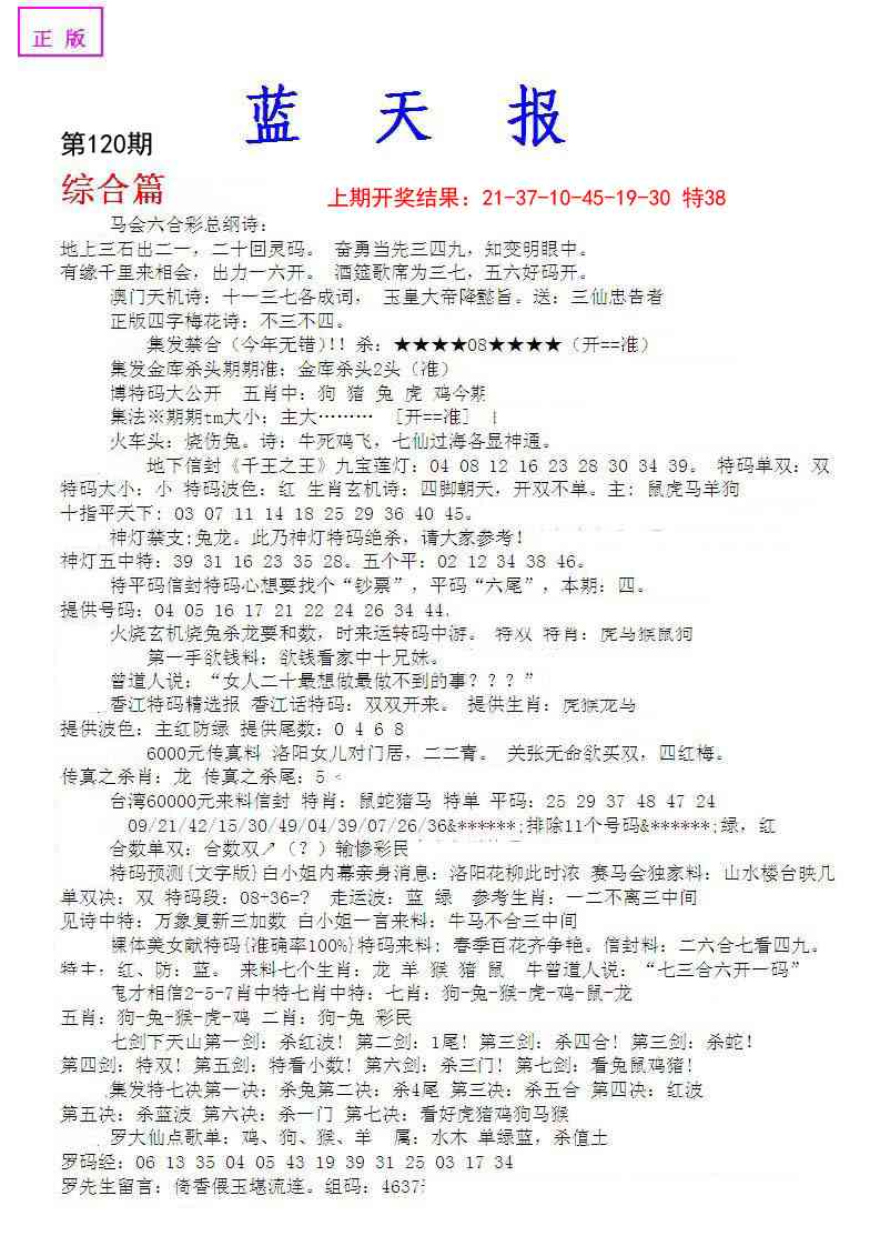 120期蓝天报A[图]