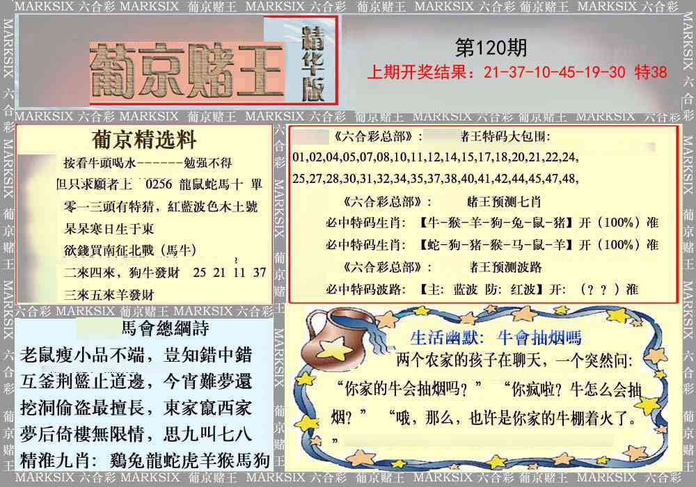 120期葡京赌王（正版）[图]