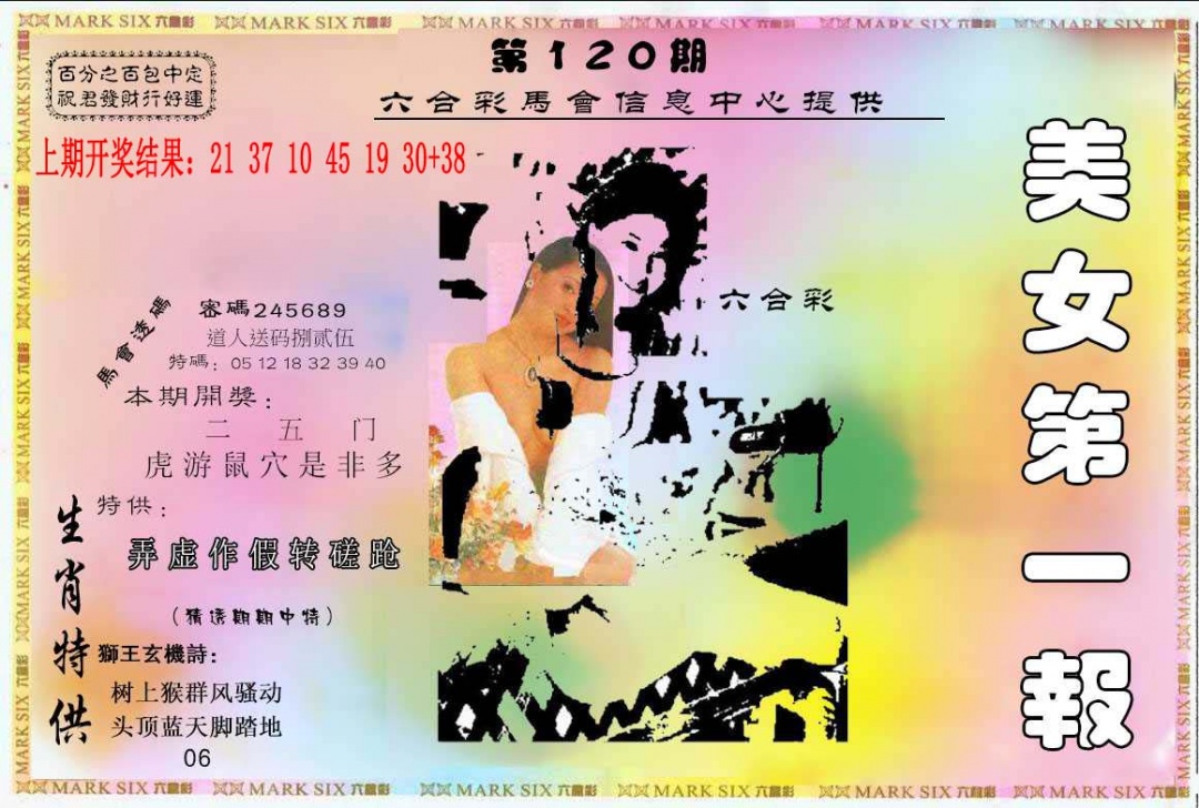 120期六合财经A[图]