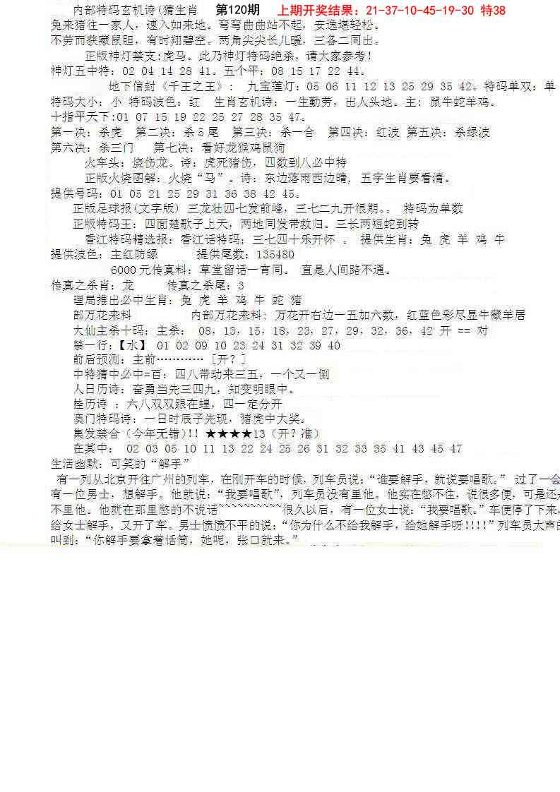 120期五星报B[图]