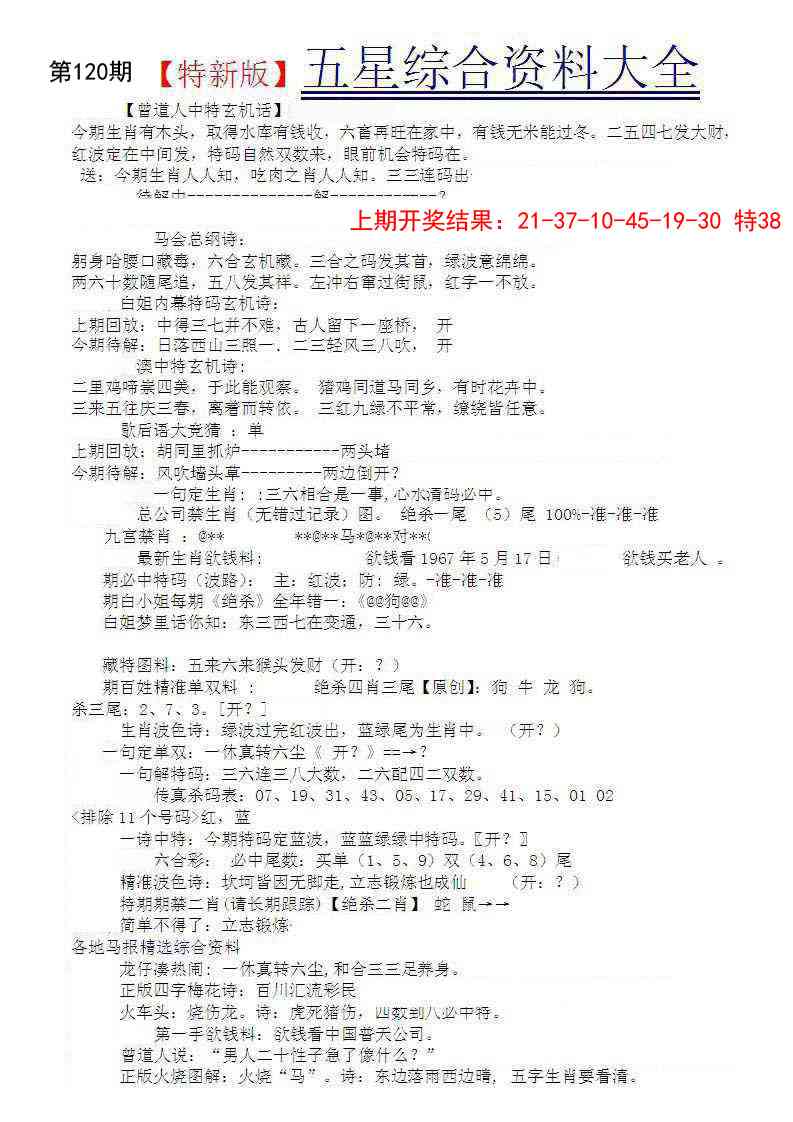 120期五星报A[图]