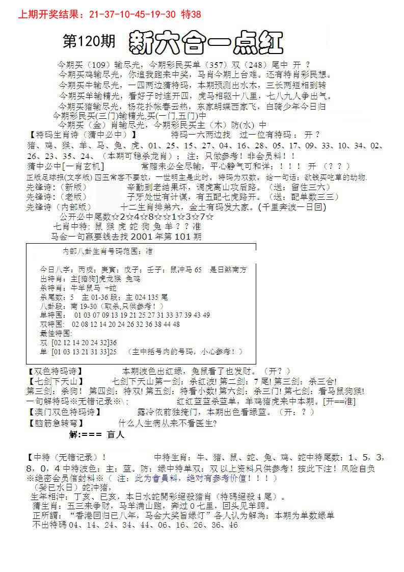 120期六合一点红A[图]