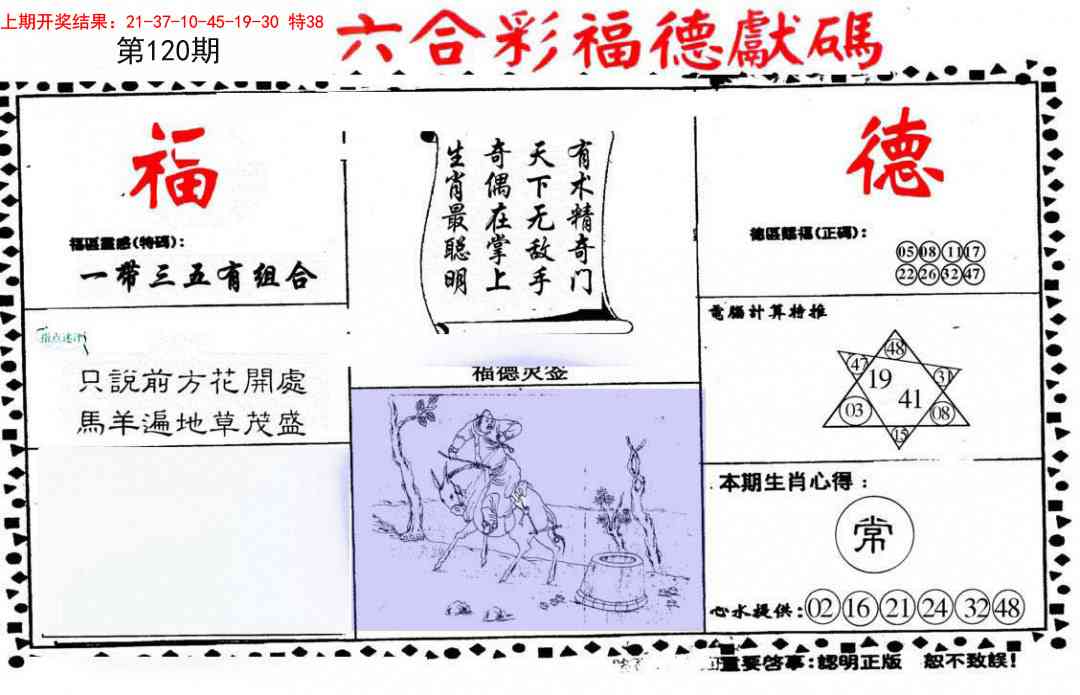 120期德福献码(信封)[图]