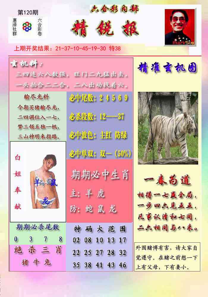 120期精锐报[图]