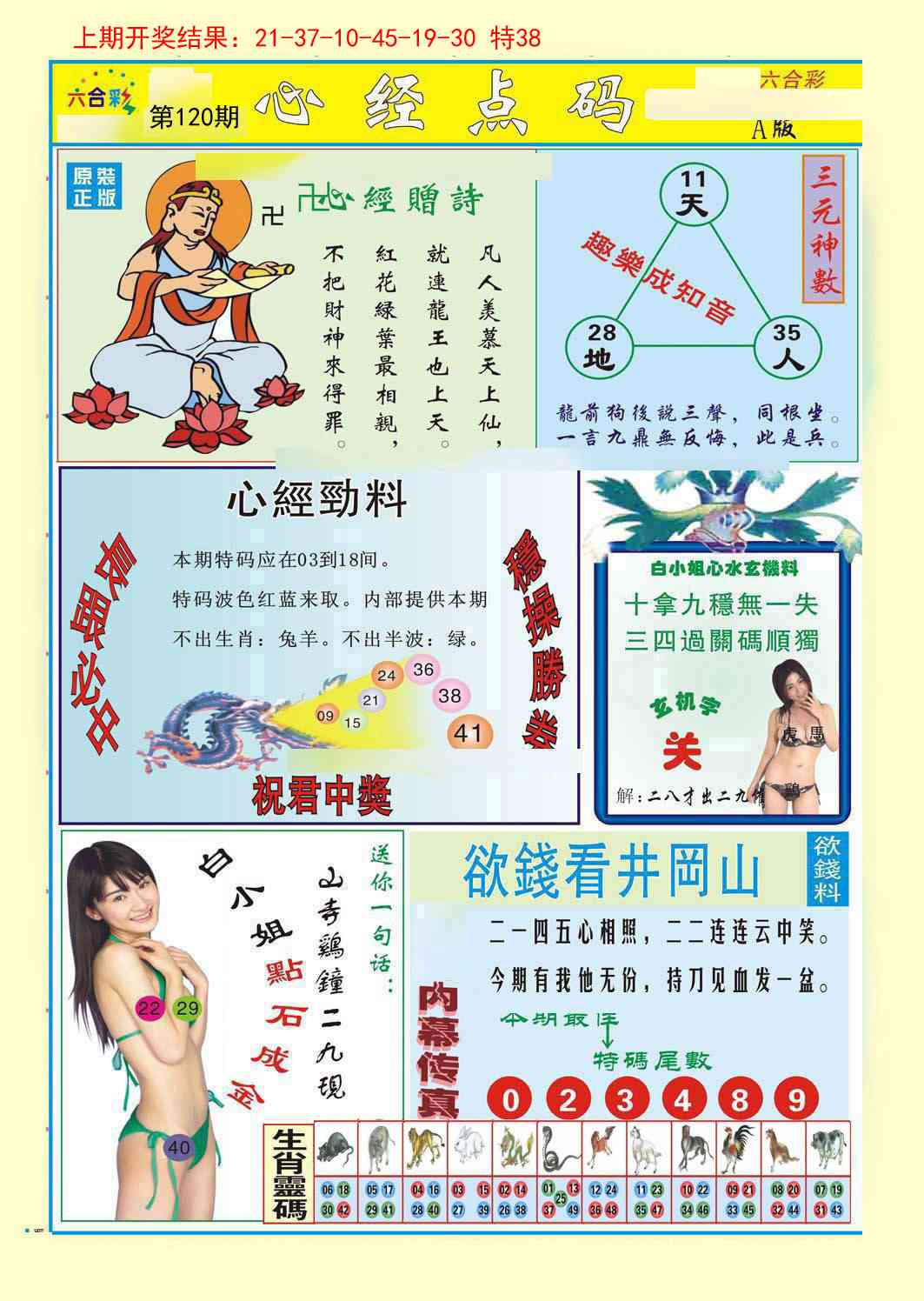 120期心经点码a[图]
