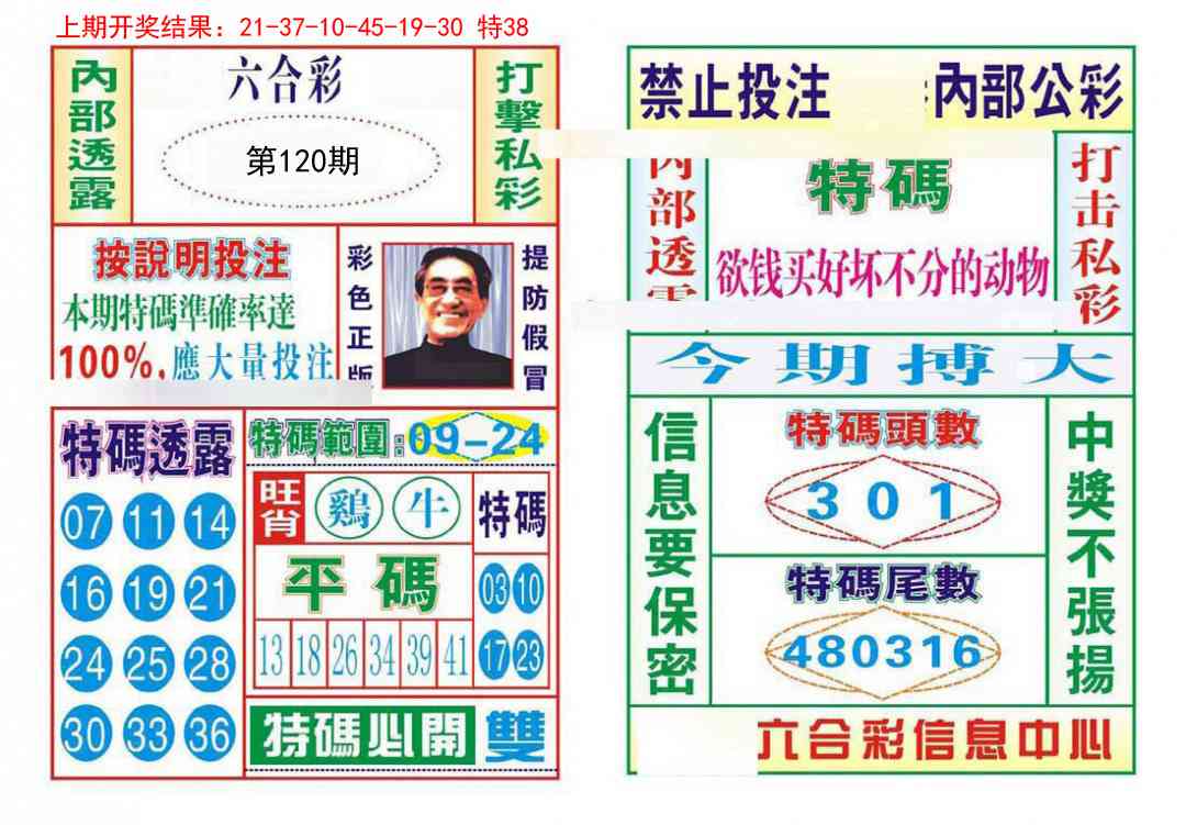 120期内部会员专用[图]