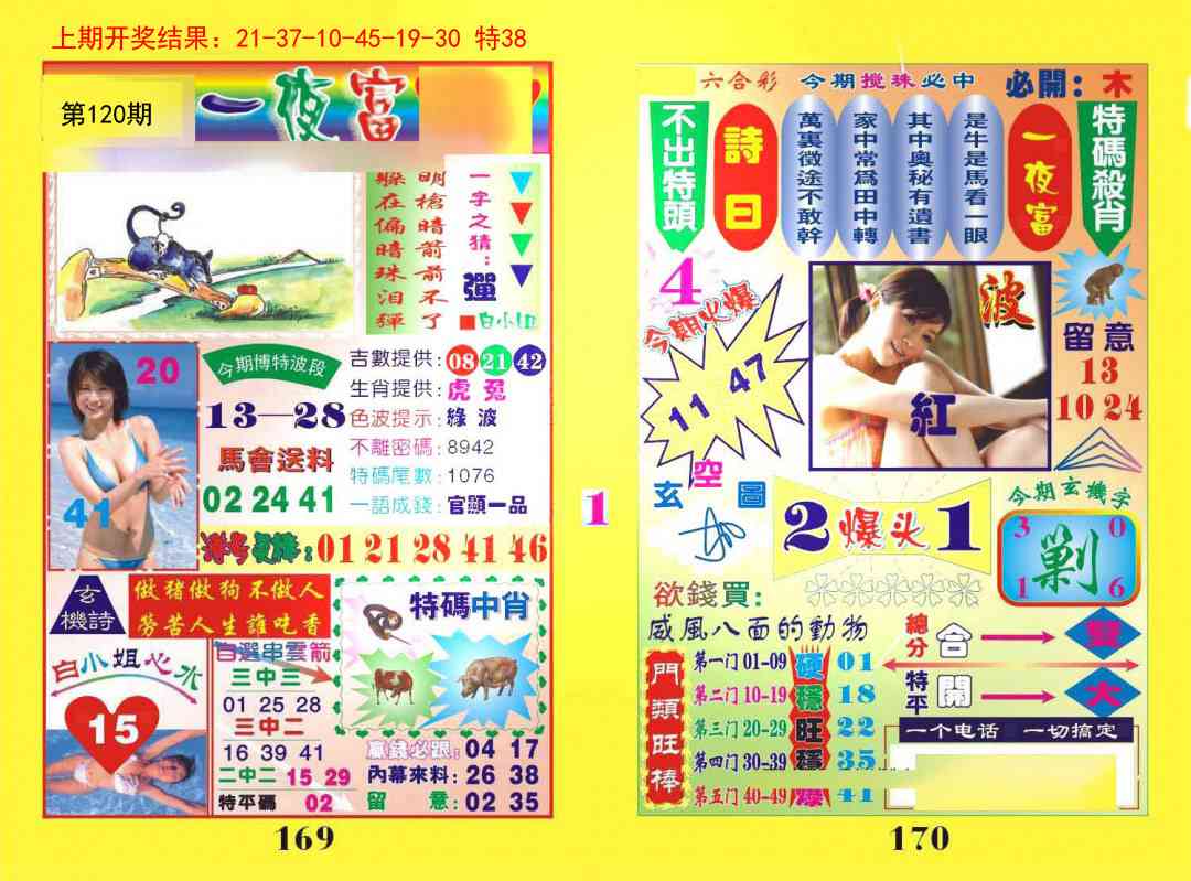 120期一夜富[图]