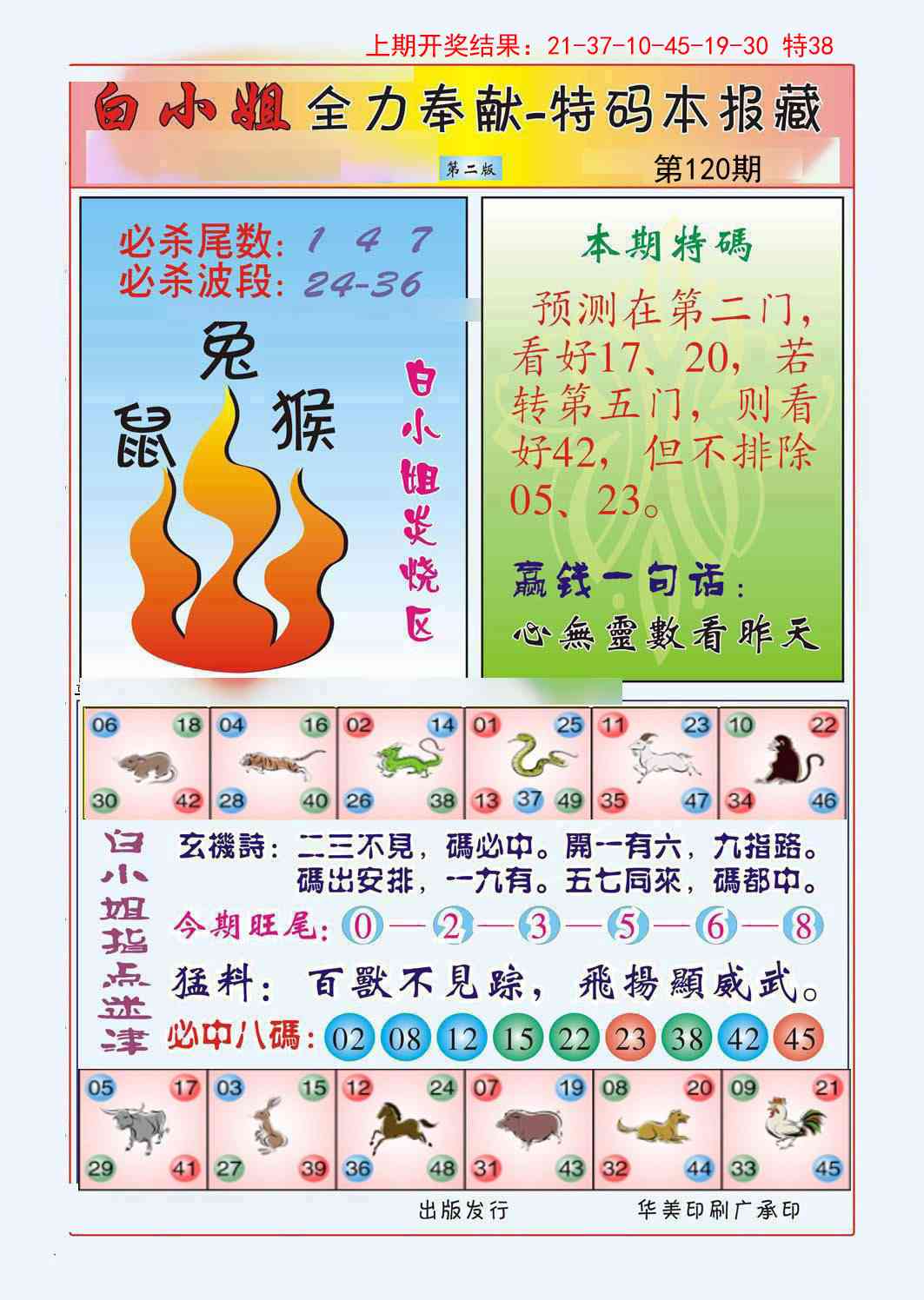 120期白小姐救世民B[图]