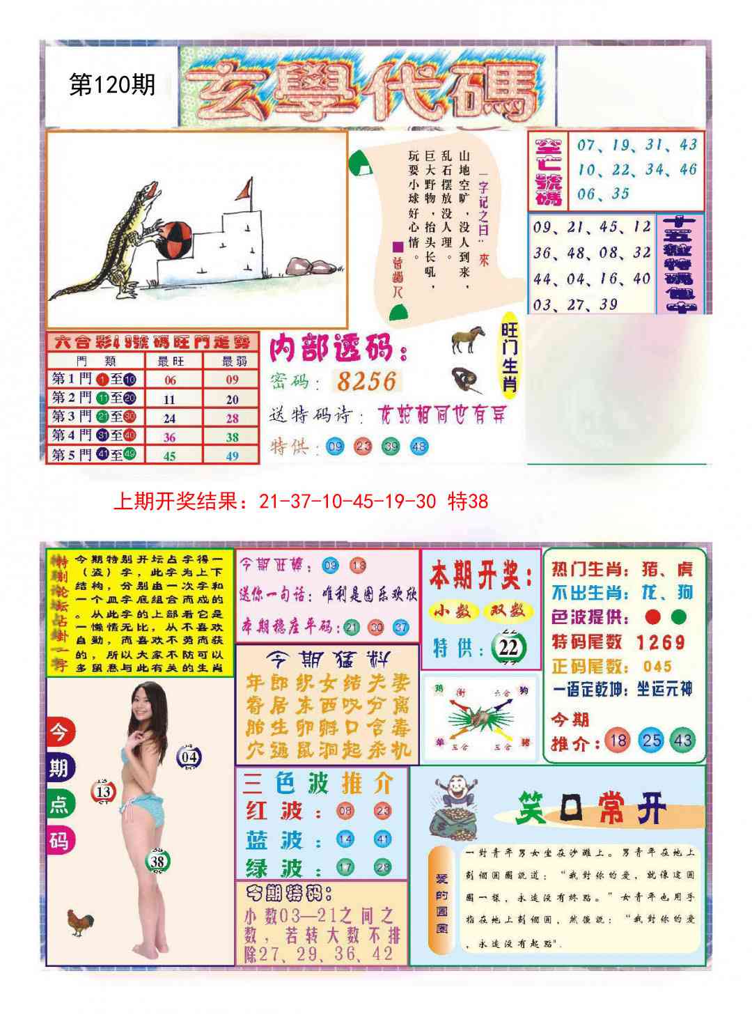 120期玄学代码[图]