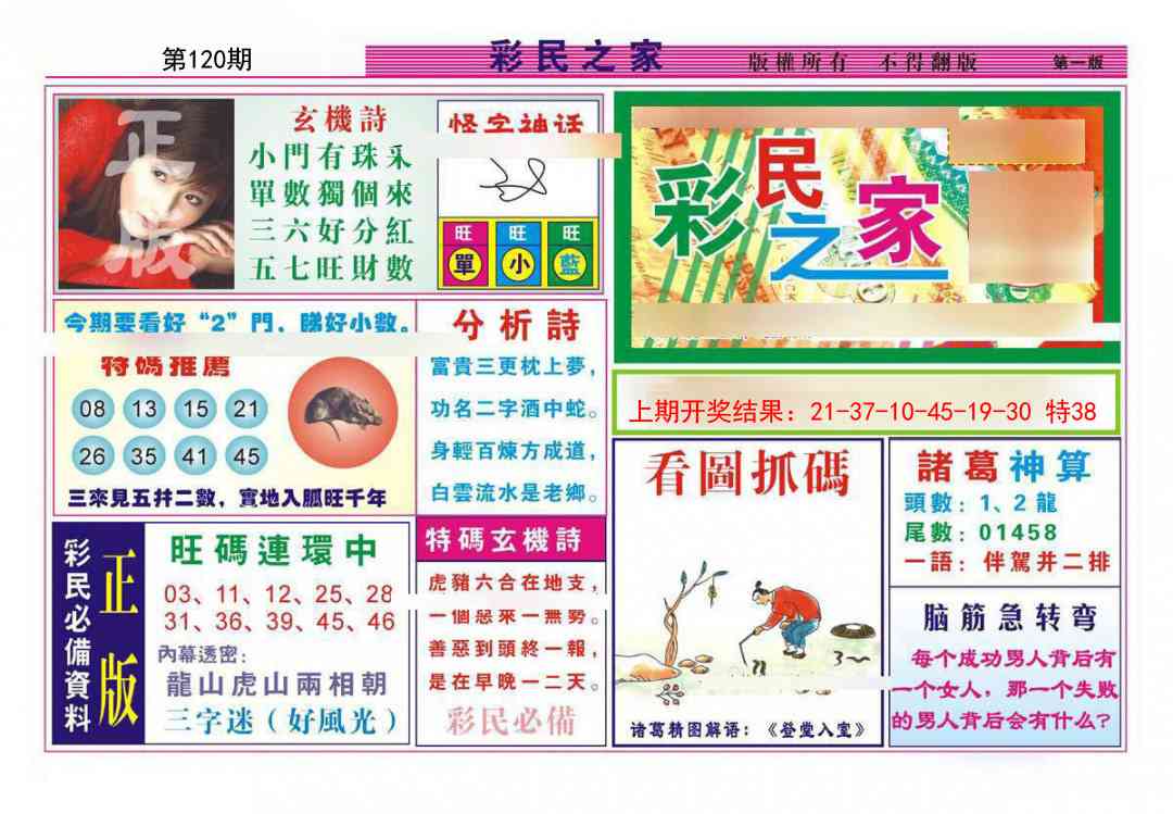 120期彩民之家A[图]