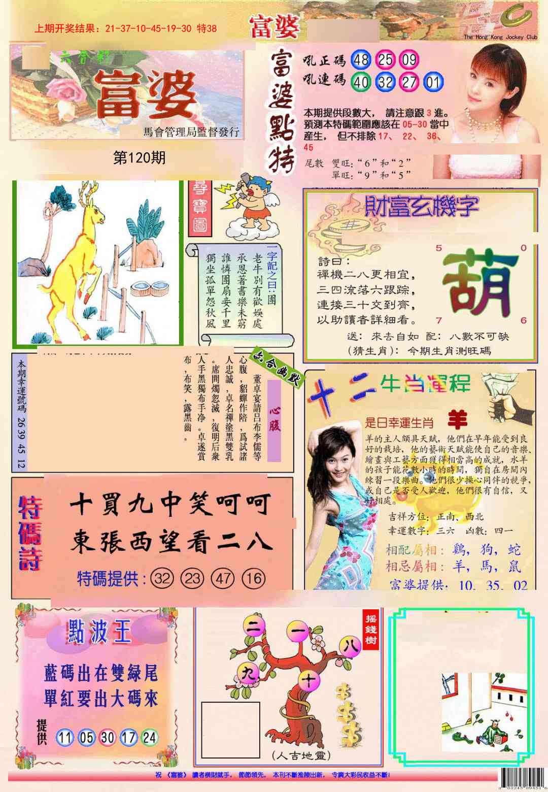 120期(新版)富婆[图]